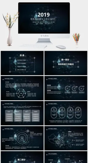 梦幻星空风格PPT模板预览图