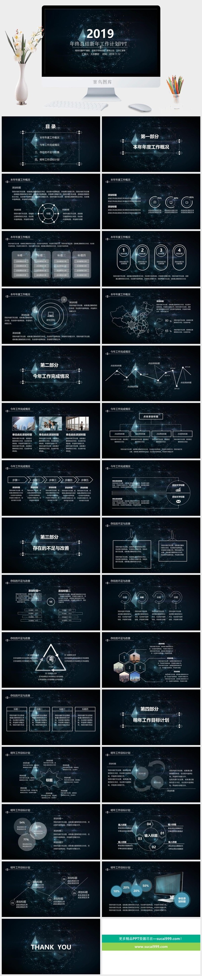梦幻星空风格PPT模板