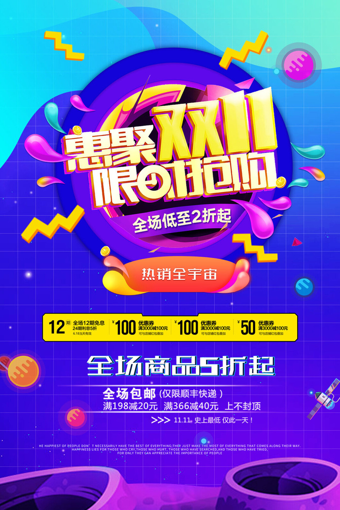 疯狂双十一psd模版下载