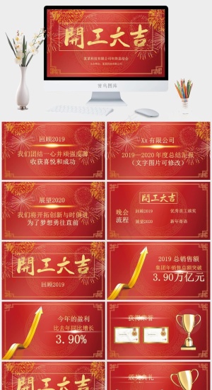 公司
红色中国风营销PPT模板预览图