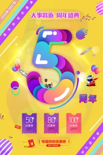 周年庆促销海报倒计时设计模板商场开业活动庆典背景PSD分层素材