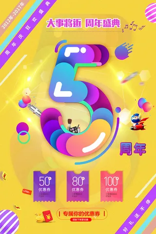 周年庆促销海报倒计时设计模板商场开业活动庆典背景PSD分层素材