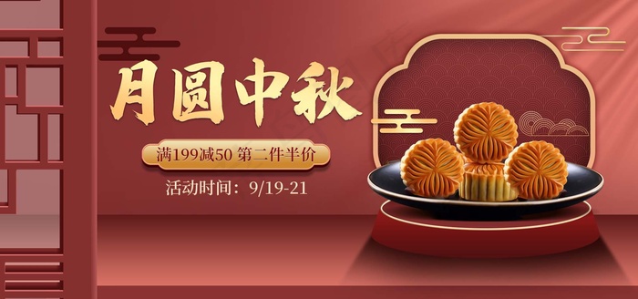 中秋 中秋节 中秋海报