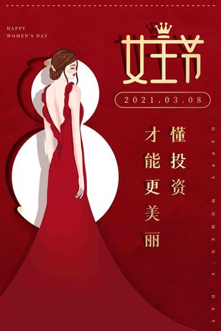 38女王节妇女节海报