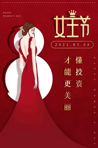 38女王节妇女节海报