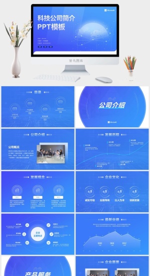 大气精美蓝色科技风公司介绍ppt模板预览图