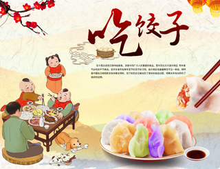 饺子 饺子背景墙 