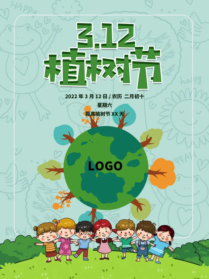 312植树节psd模版下载