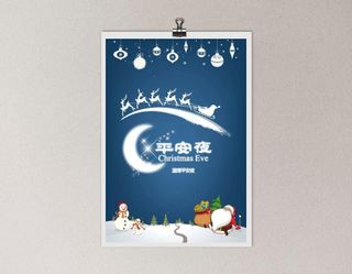 平安夜 平安夜朋友圈海报