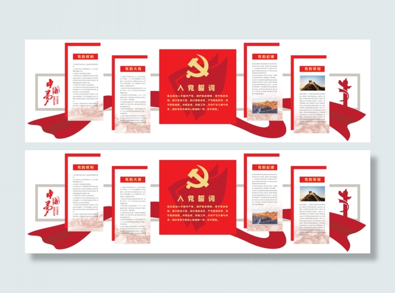 入党誓词党员活动室党建文化墙_2