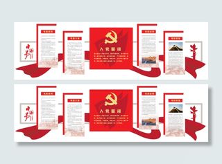 入党誓词党员活动室党建文化墙_2