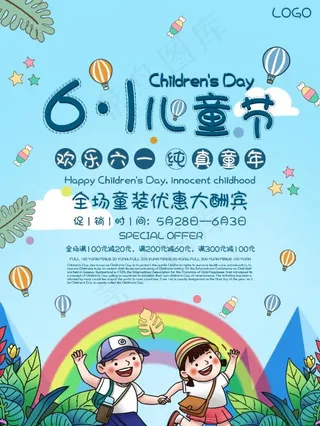 可爱简约国际六一儿童节节日海报