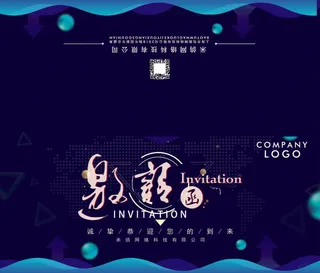 邀请函请柬请帖模板科技中国风折页企业年会晚会婚礼psd设计素材