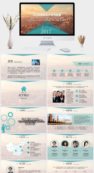商业策划PPT预览图