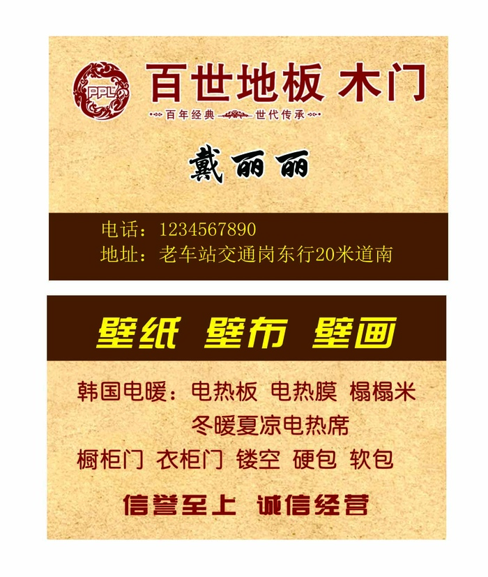 百世地板名片psd模版下载