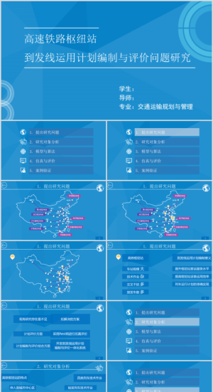 毕业答辨设计ppt通用模板预览图