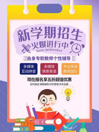 新学期招生