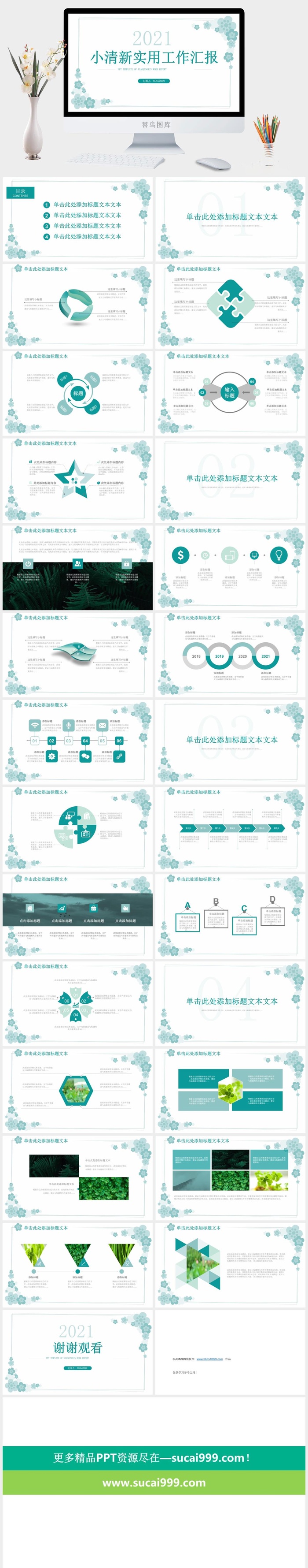 矢量花边线条框小清新工作汇报ppt模板