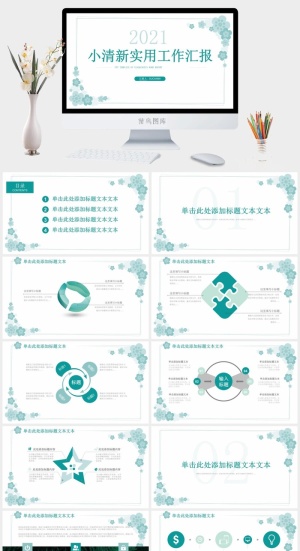矢量花边线条框小清新工作汇报ppt模板预览图