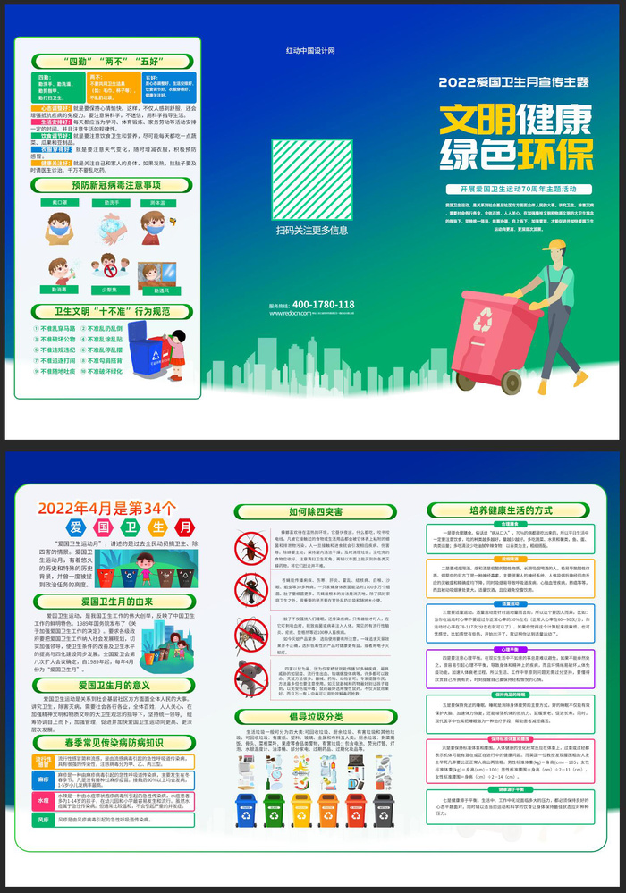 2022年爱国卫生月三折页psd模版下载
