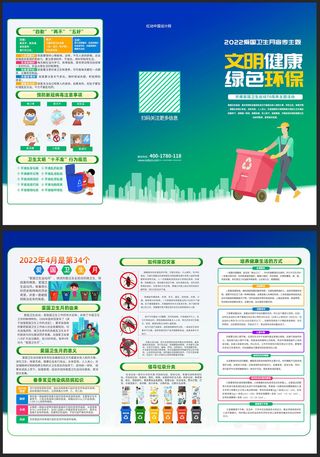 2022年爱国卫生月三折页