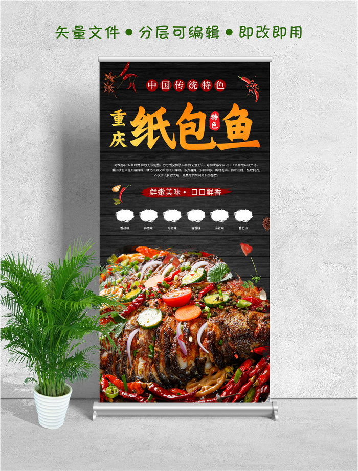 易拉宝展架重庆纸包鱼psd模版下载