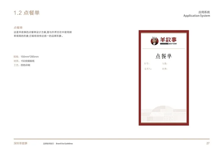 点餐单 羊故事 西北菜 VI设计 餐饮cdr矢量模版下载