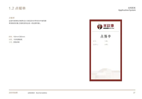 点餐单 羊故事 西北菜 VI设计 餐饮