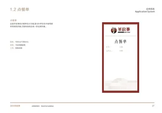 点餐单 羊故事 西北菜 VI设计 餐饮