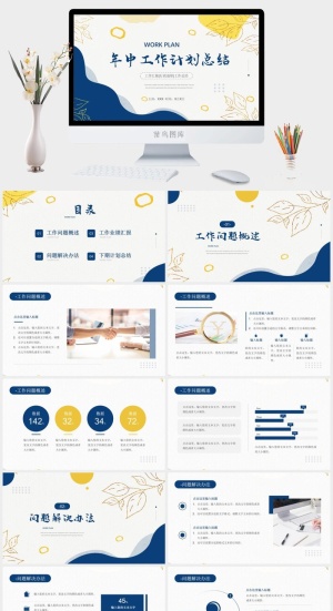 蓝色简约植物年中计划总结ppt模板预览图