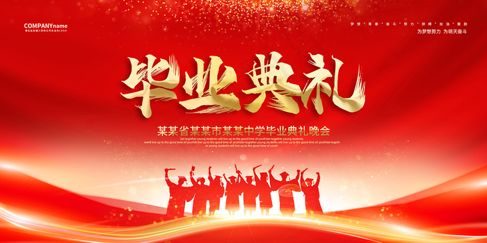 手绘卡通校园毕业季海报psd模版下载