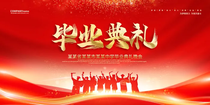 手绘卡通校园毕业季海报psd模版下载