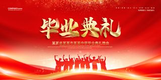 手绘卡通校园毕业季海报