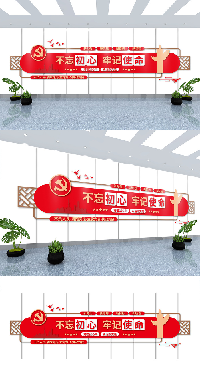 不忘初心牢记使命党建文化墙ai矢量模版下载