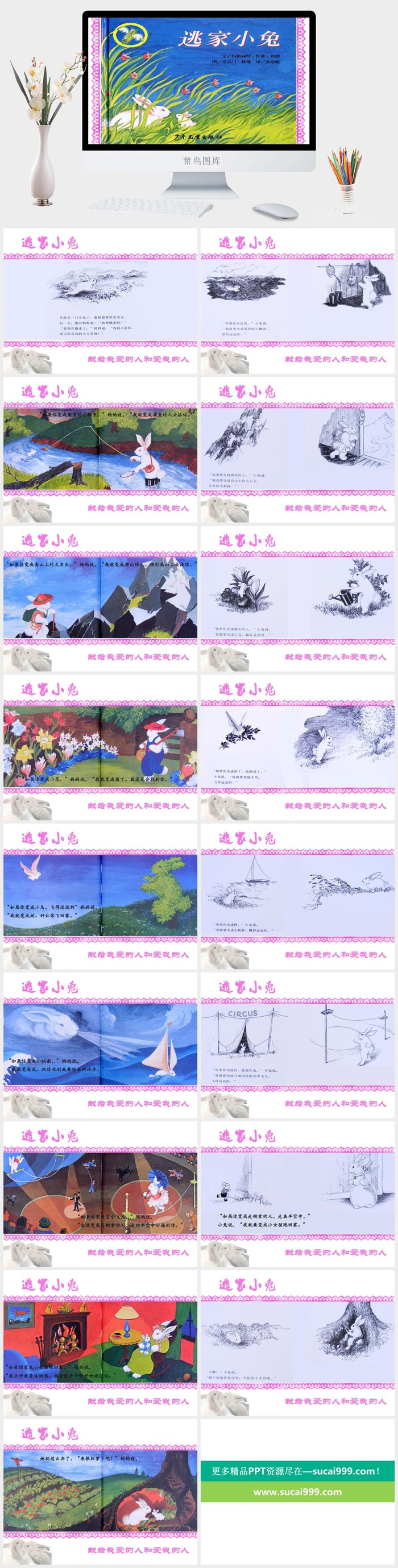 逃家小兔美化版幼儿园绘本故事ppt模板