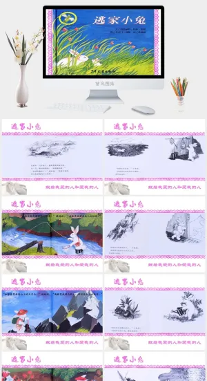 逃家小兔美化版幼儿园绘本故事ppt模板预览图