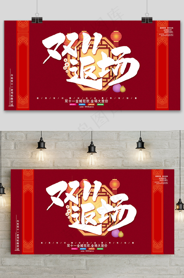 红色复古中国风双十一促销展板psd模版下载