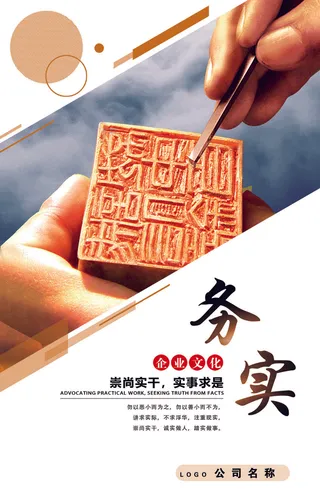 企业文化-务实