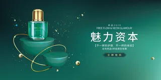 美妆美容墨绿色简约护肤品化妆品banner展板