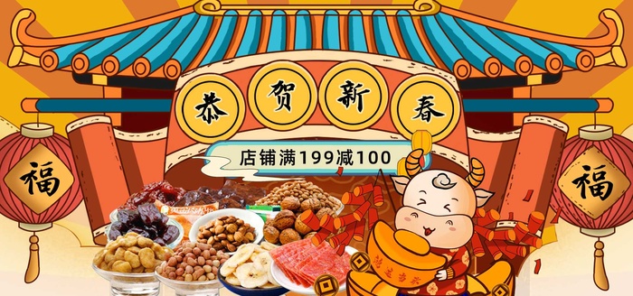 2022年货节展板海报psd模板恭贺新春