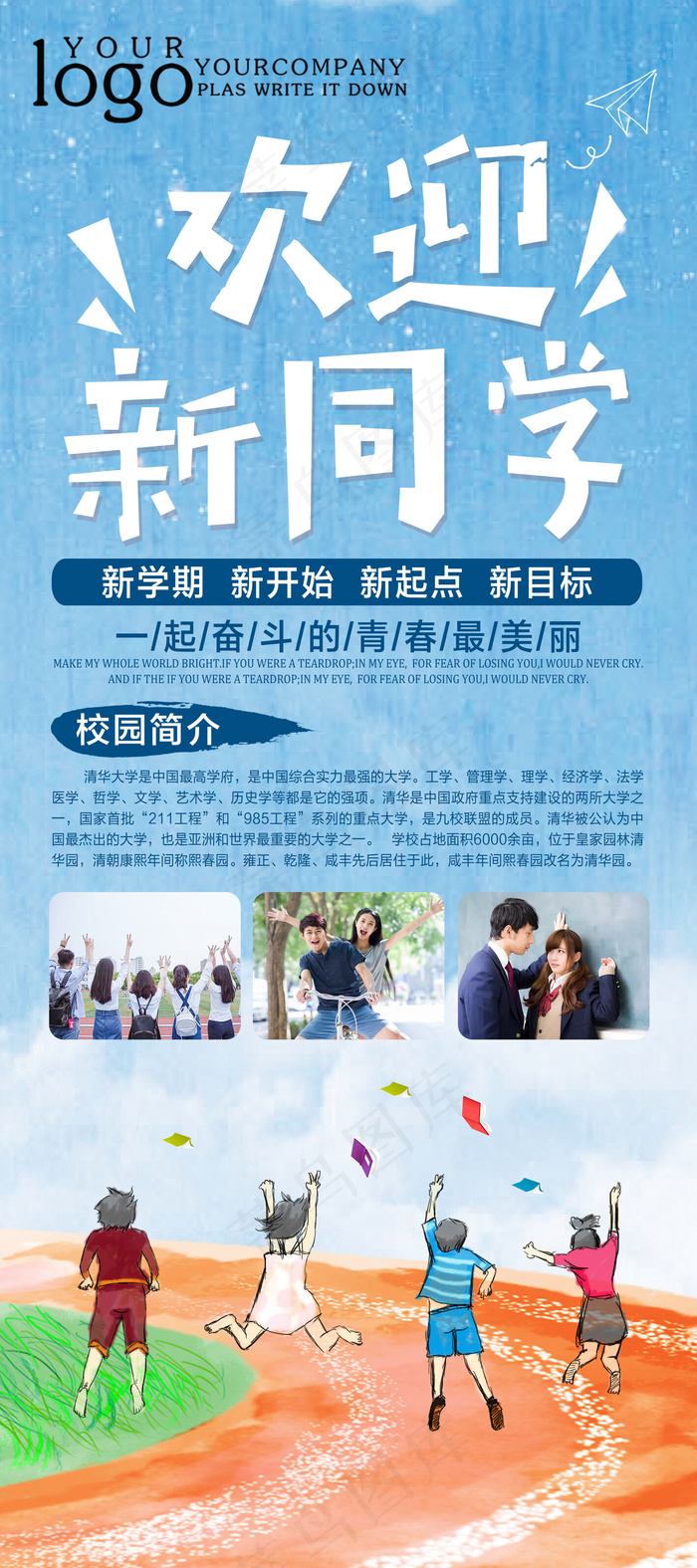 学校迎新海报