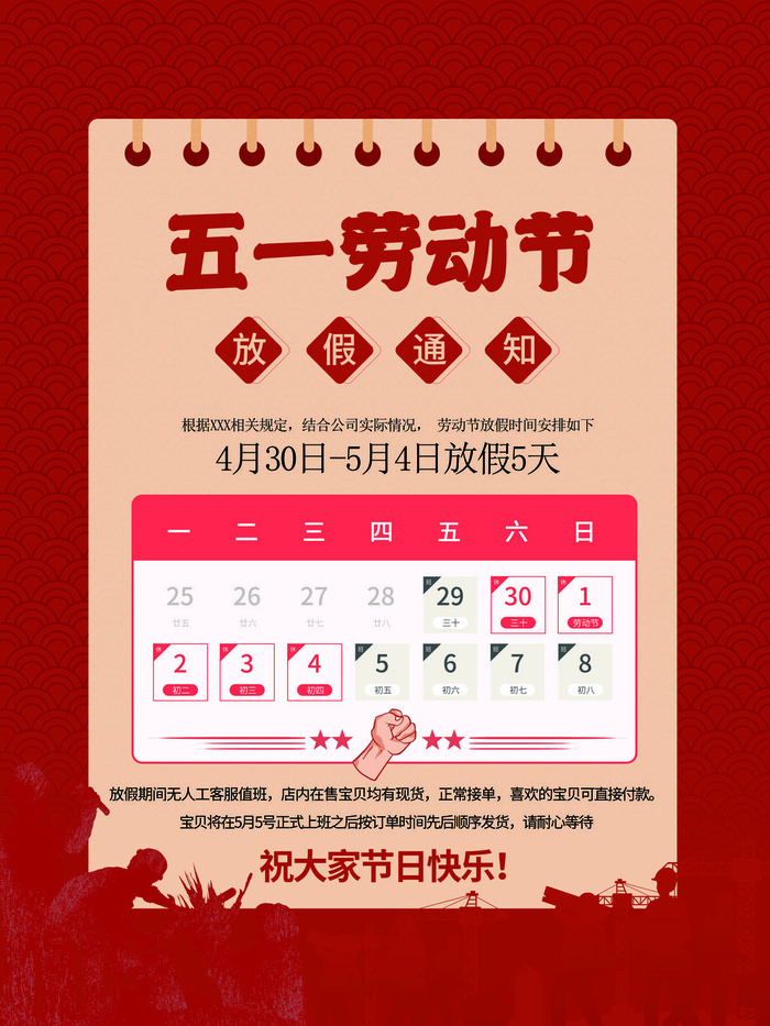 复古风五一劳动节放假通知海报