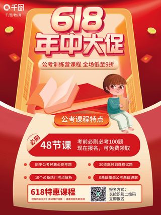 电商618年中大促预售活动宣传促销折扣海报展板PSD设计素材