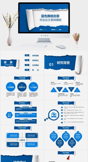 蓝色撕纸创意毕业论文答辩模板PPT预览图