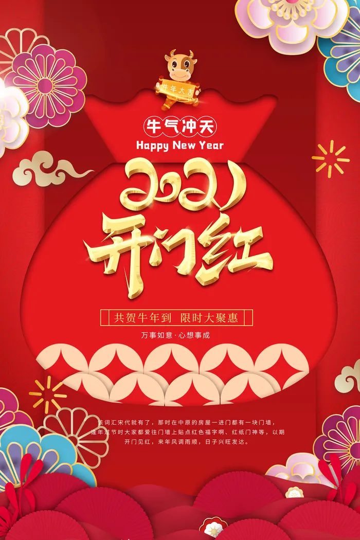 开工大吉开门红海报模板psd模版下载