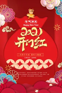 开工大吉开门红海报模板