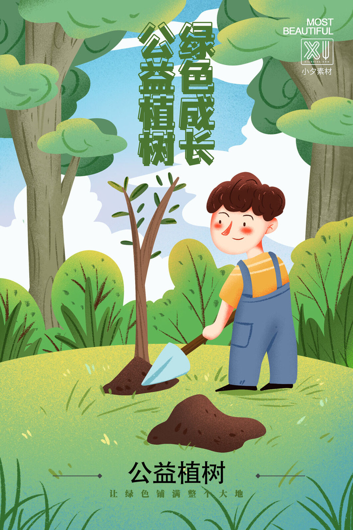 小清新春天绿色植树节低碳环境保护公益宣传海报模板PSD素材psd模版下载