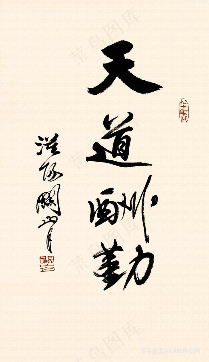 关山月 天道酬勤装饰画