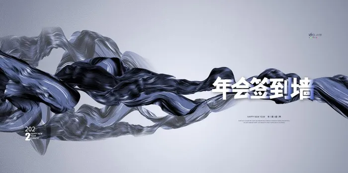 2022背景年会背景psd模版下载
