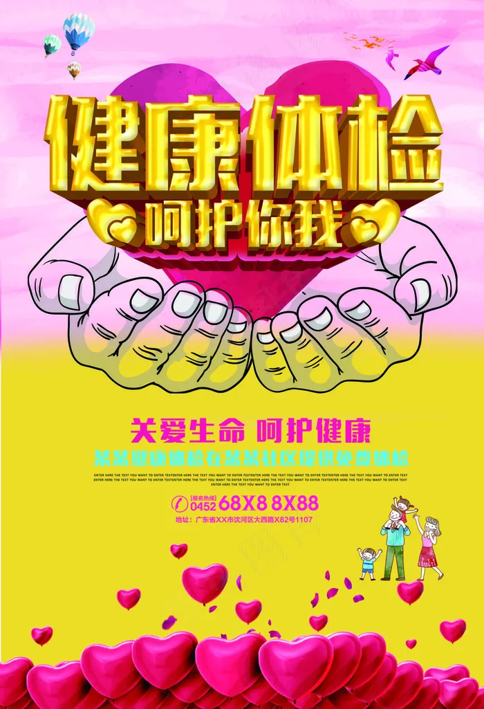 健康体检海报psd模版下载